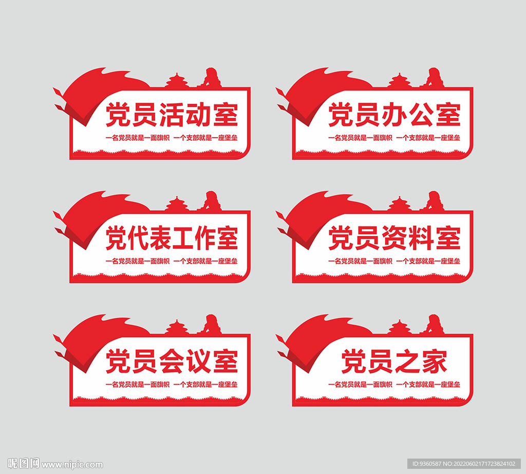 党建科室牌