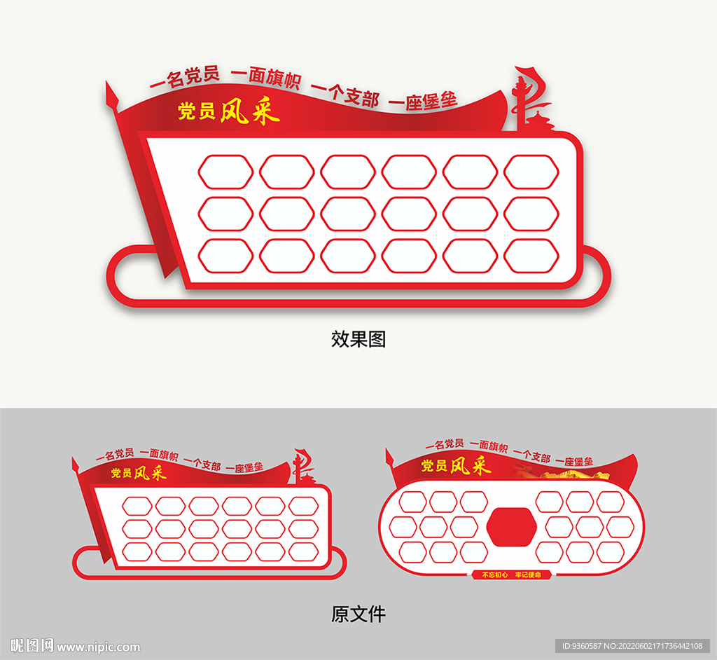 党员风采
