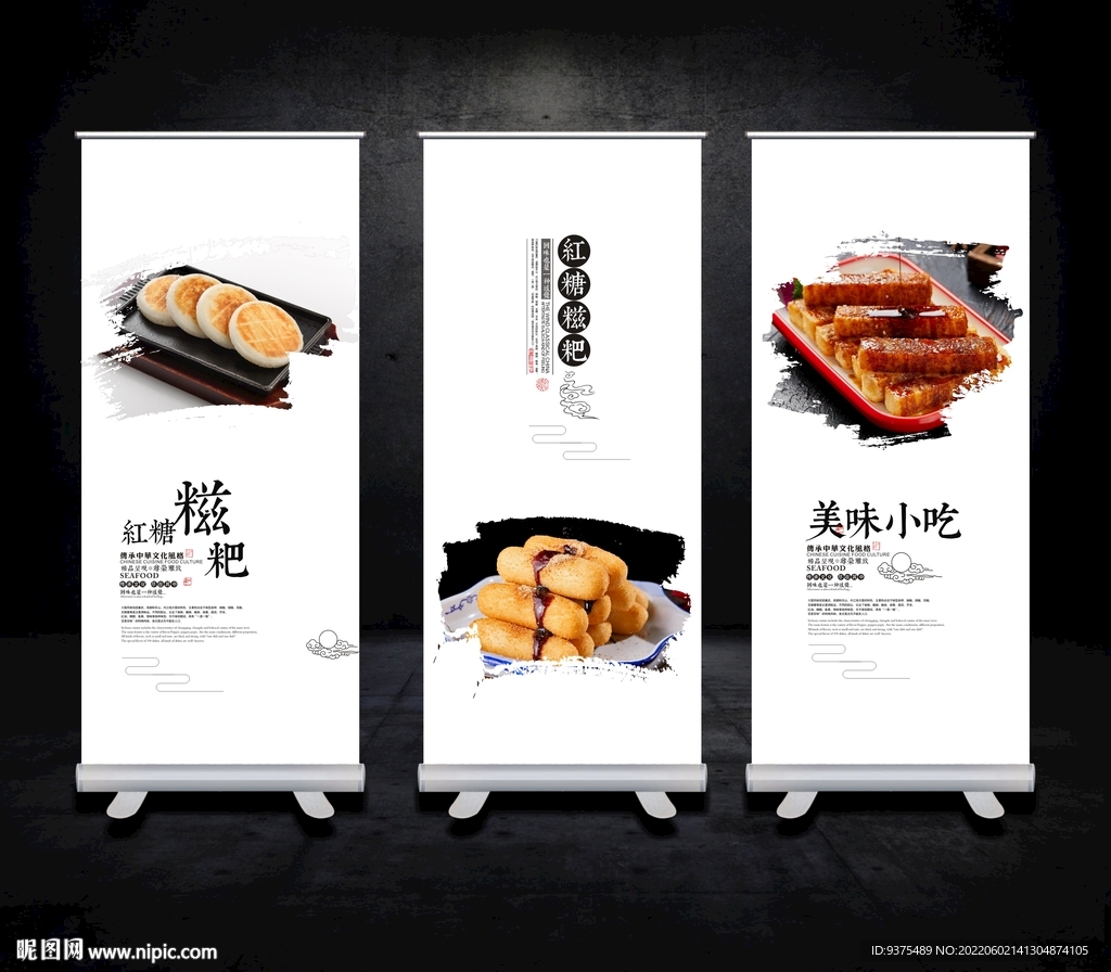红糖糍粑展板