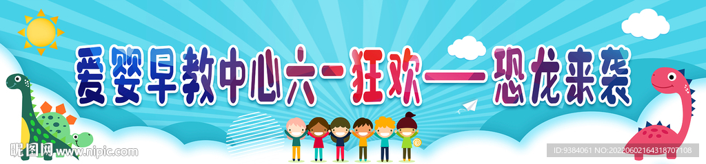 卡通可爱条幅