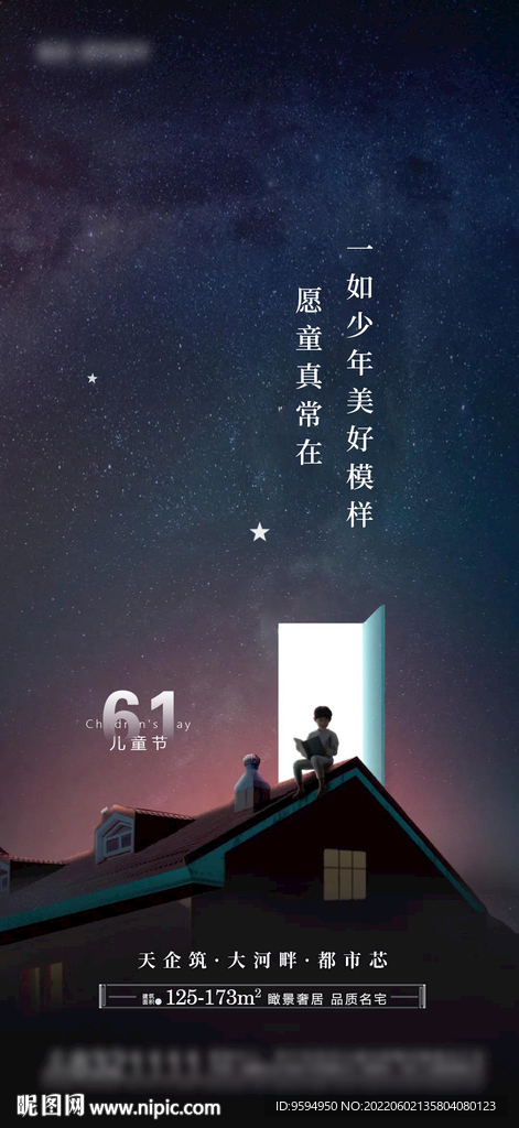 儿童节海报