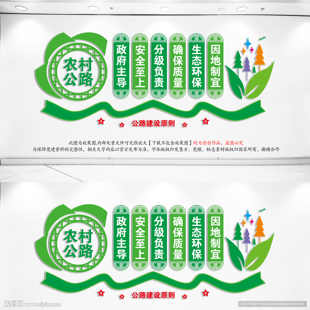 四好农村路