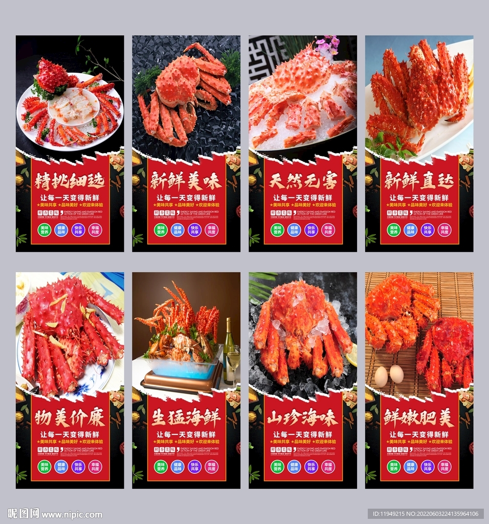 帝王蟹