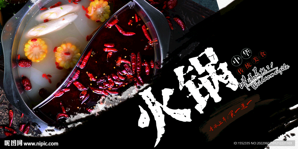 火锅