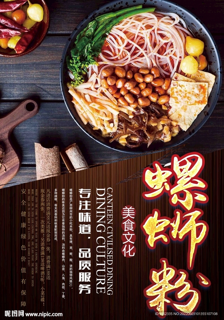 螺蛳粉