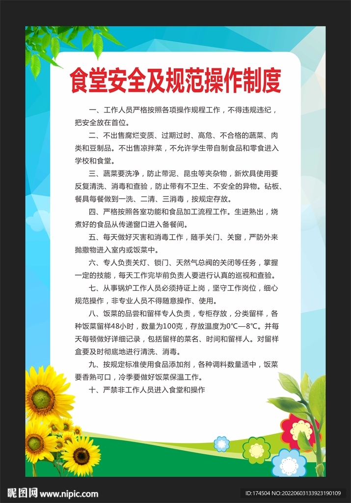 食堂安全及规范操作制度