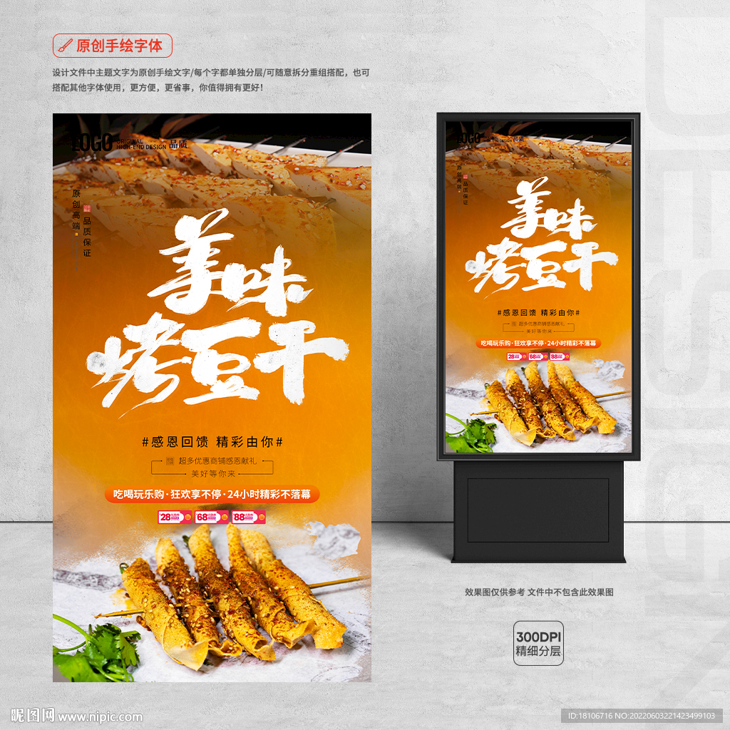 烤豆干