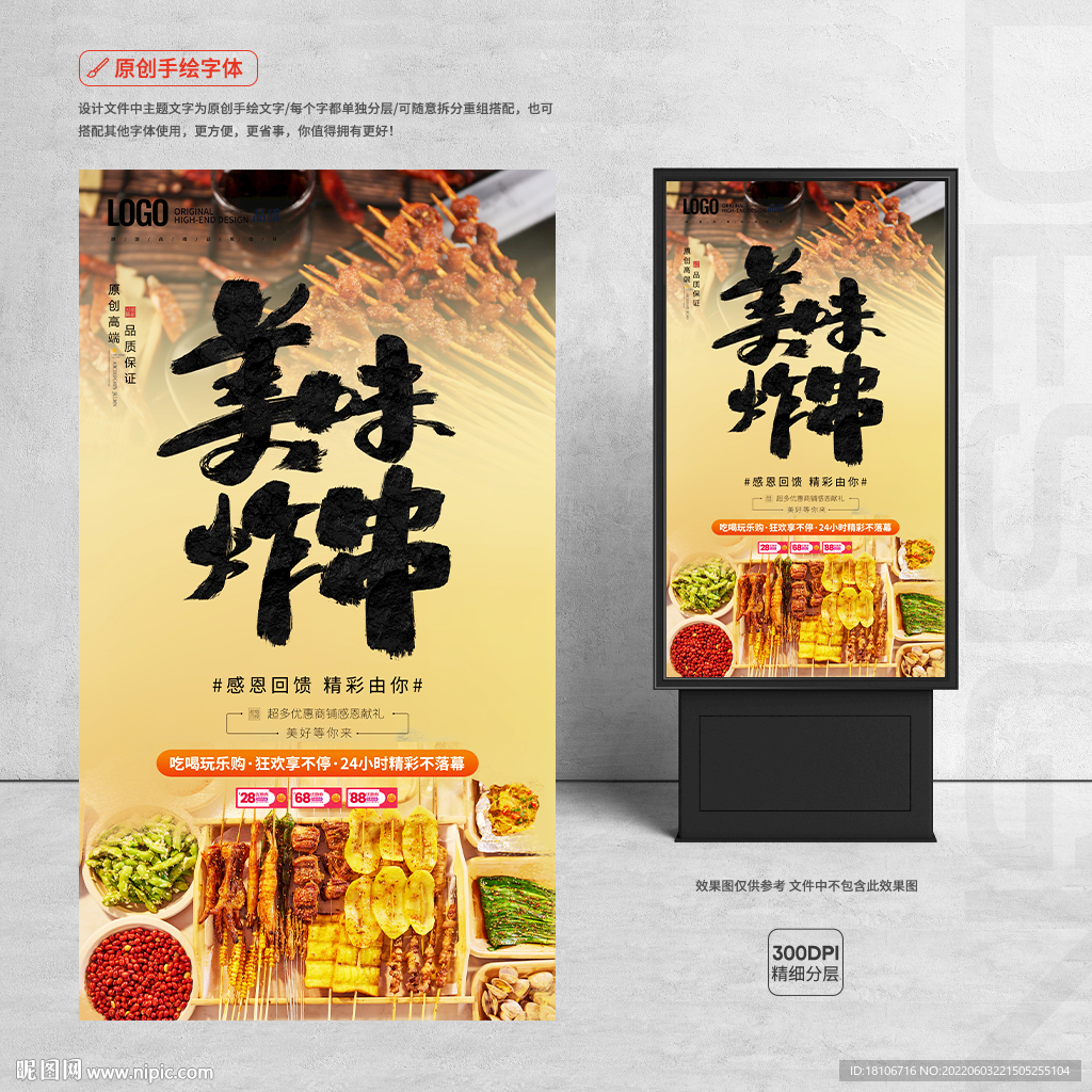 炸串