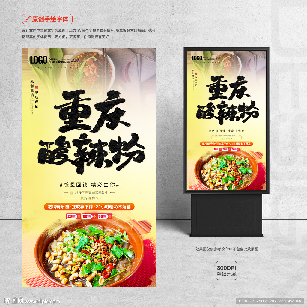 酸辣粉