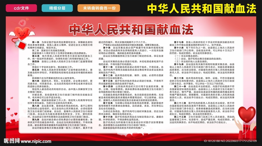 中华人民共和国献血法