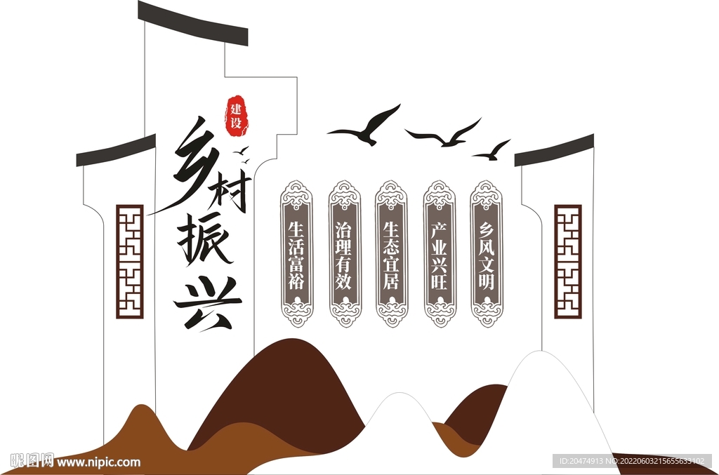乡村振兴