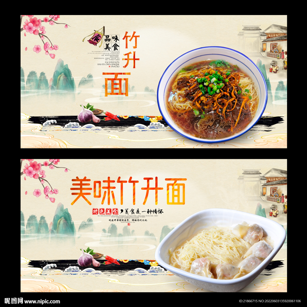 竹升面