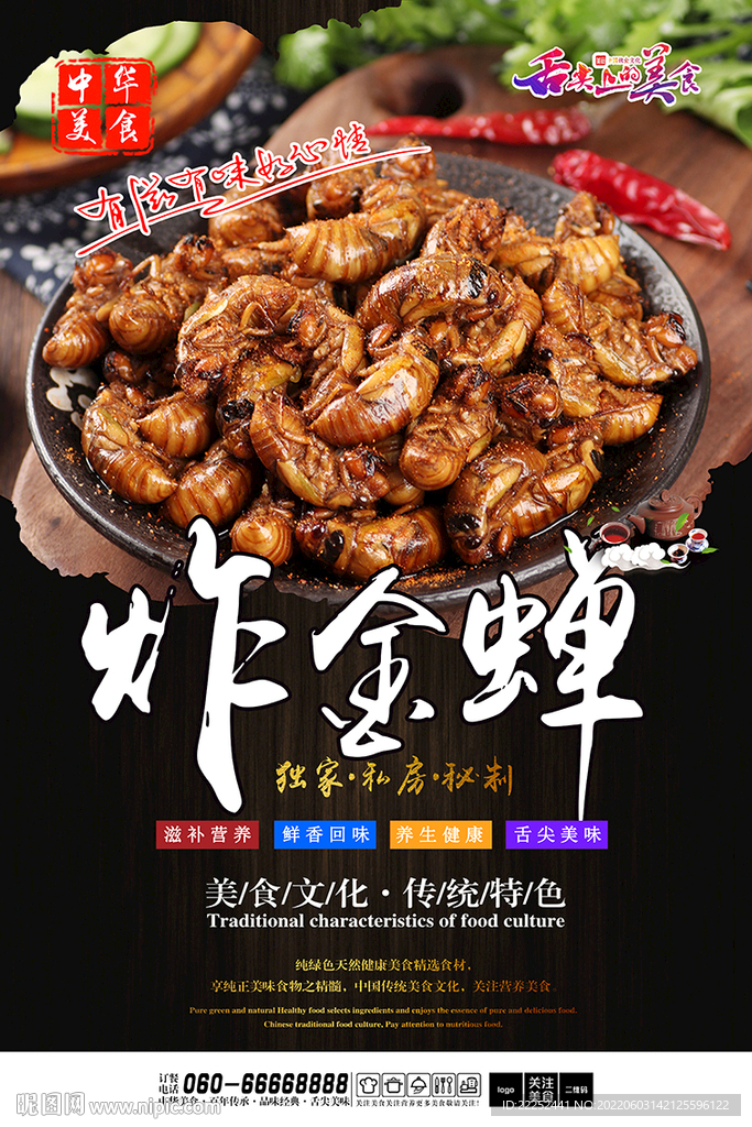 炸金蝉