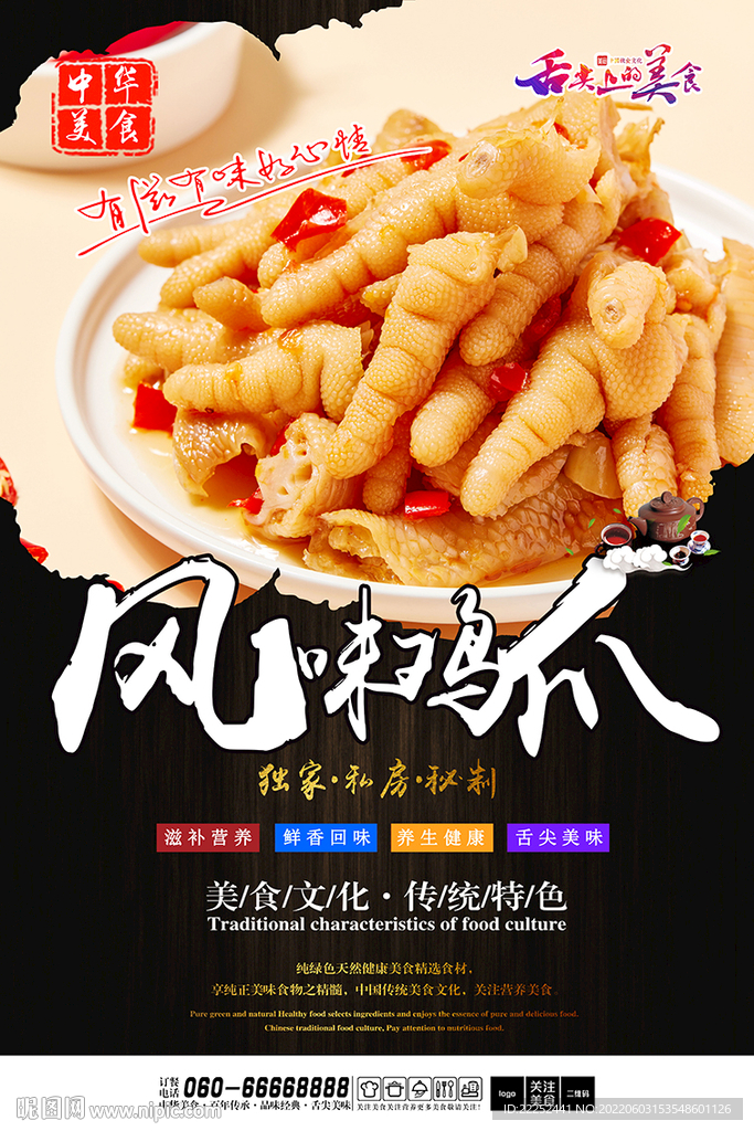 鸡爪