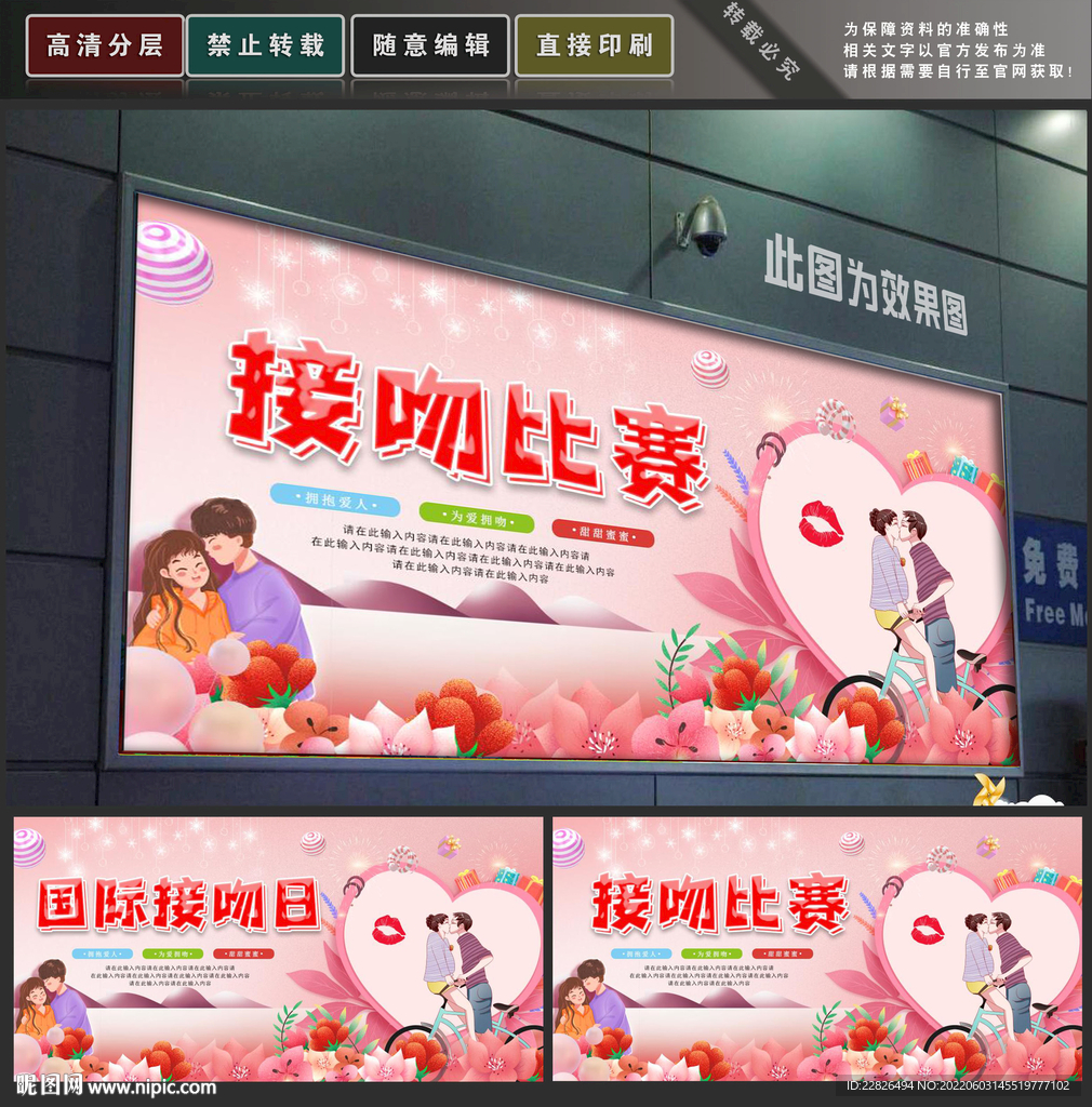 接吻日