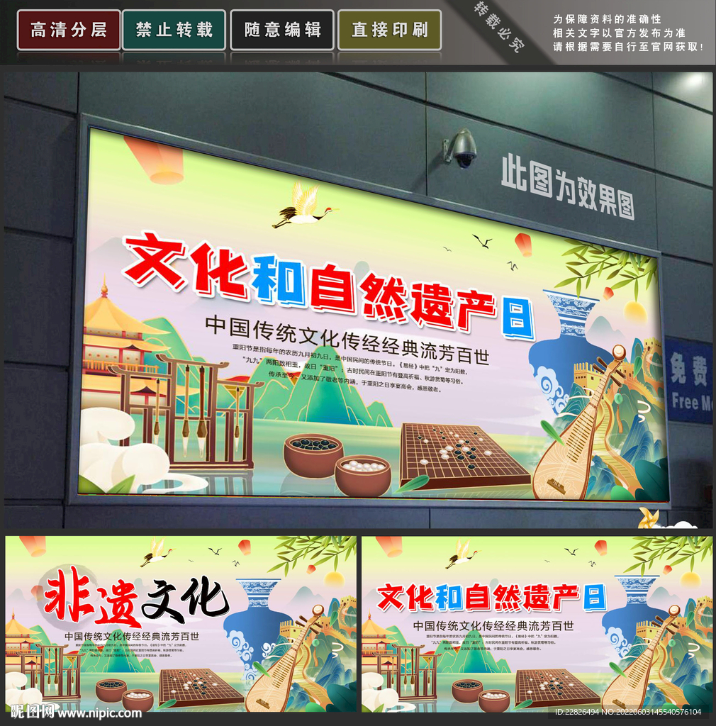 文化和自然遗产日 