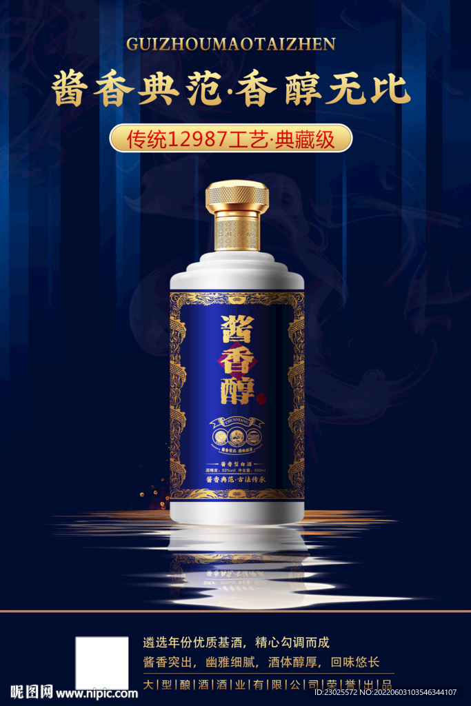 白酒海报设计