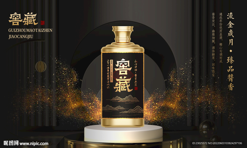 白酒海报设计