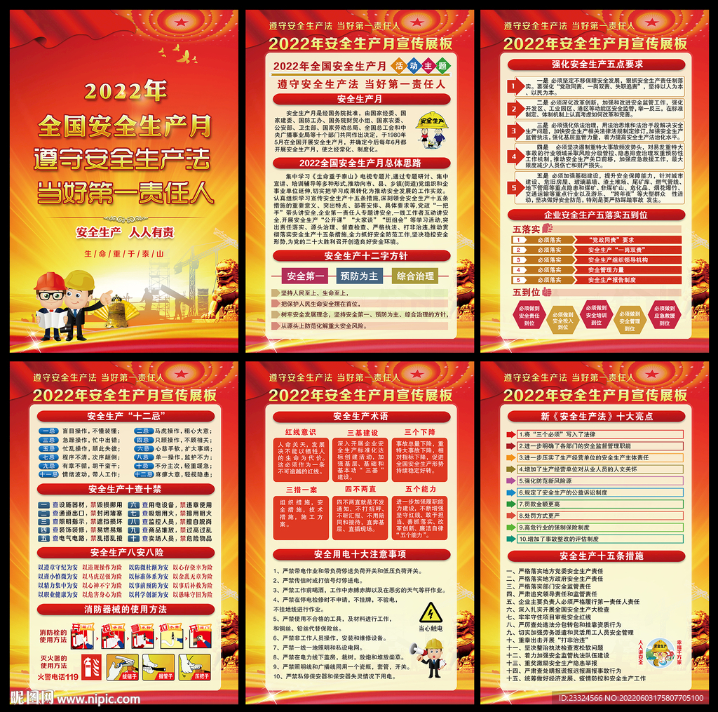 2022年安全月海报挂图