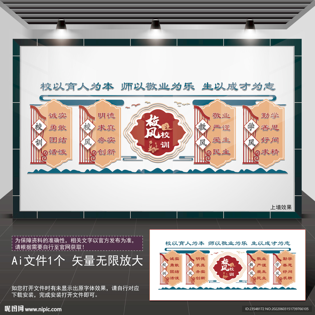 校风校训文化墙