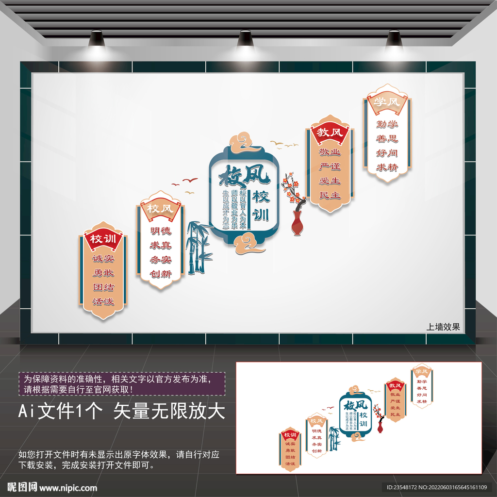 校风校训楼梯文化墙