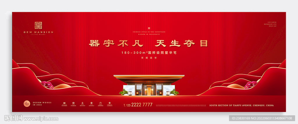 新中式开盘广告