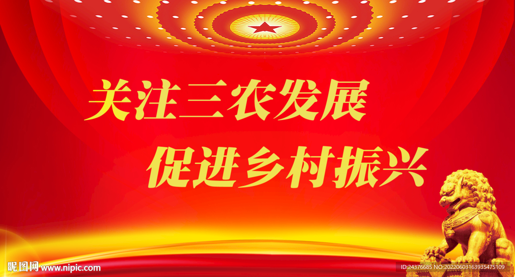 乡村振兴