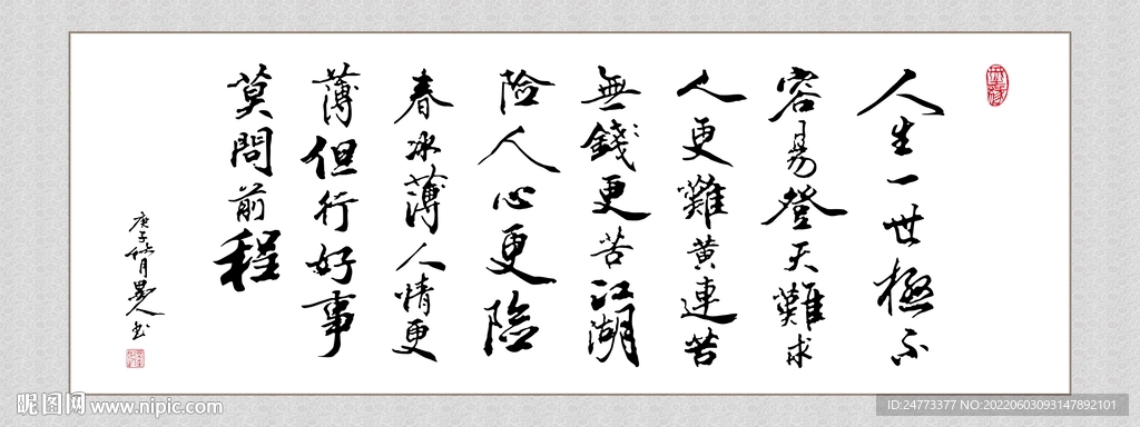 人生书法字画