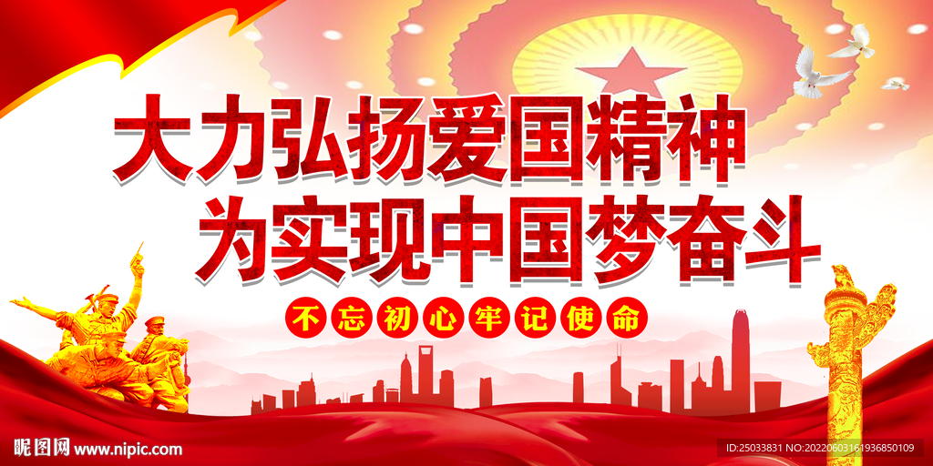 爱国精神