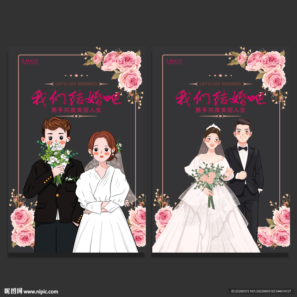 结婚