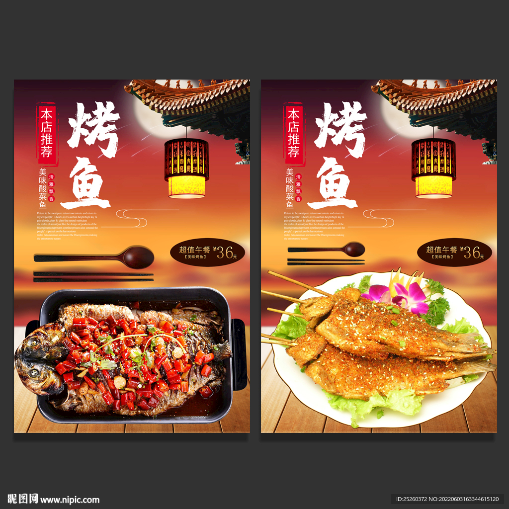 烤鱼