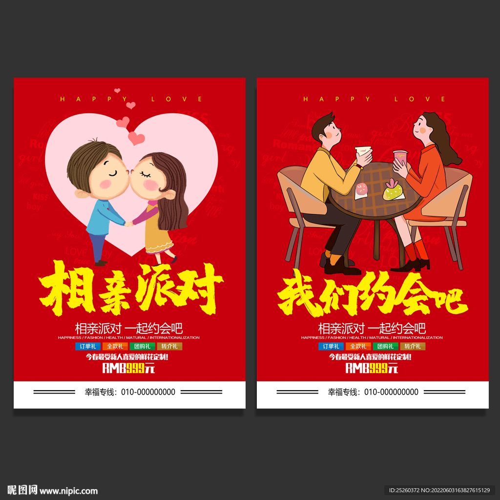 相亲