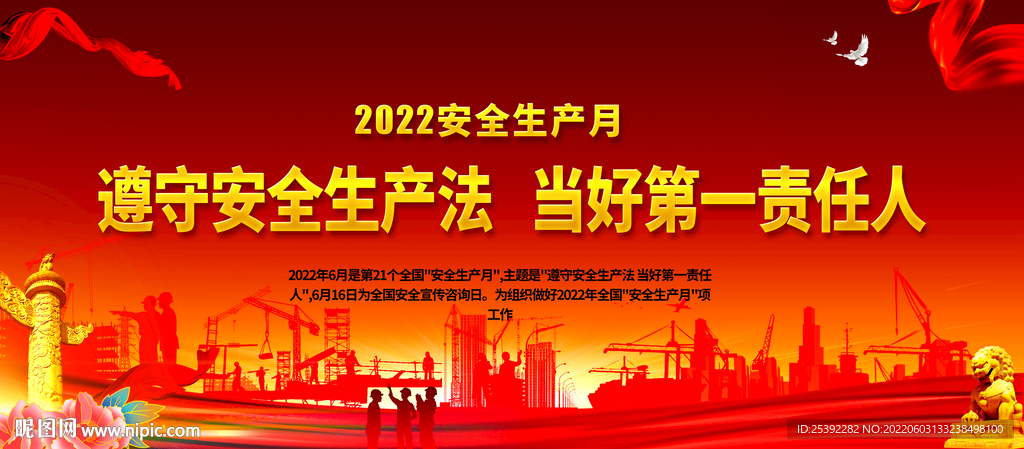 2022安全生产月