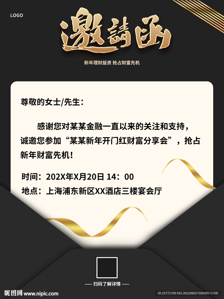 黑金邀请函