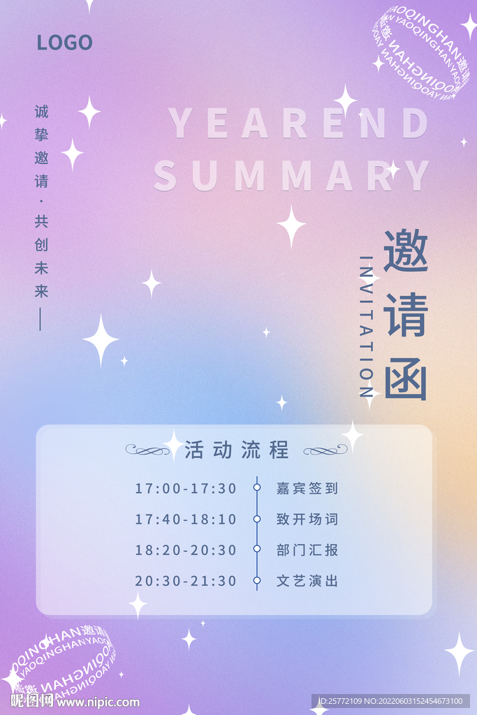 弥散光渐变邀请函
