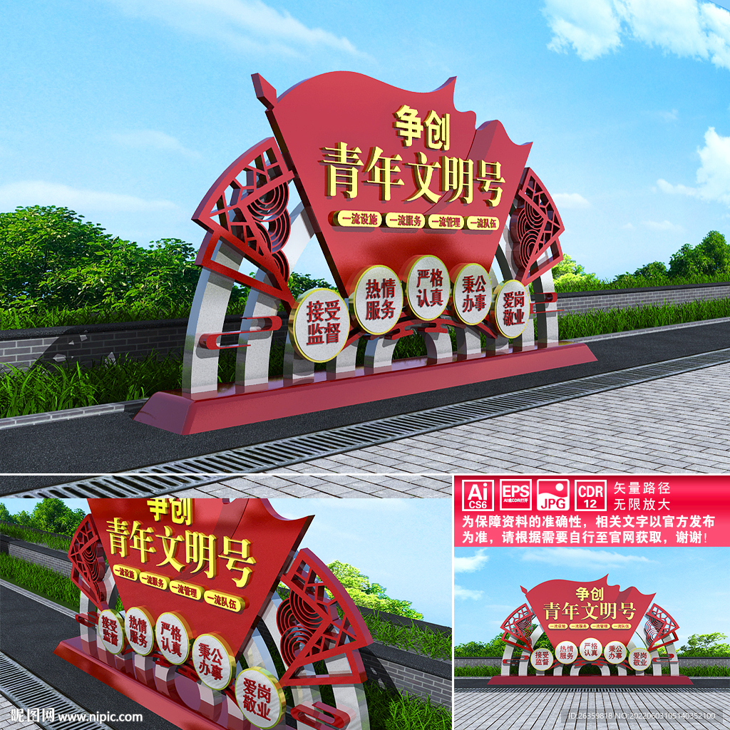 争创青年文明号