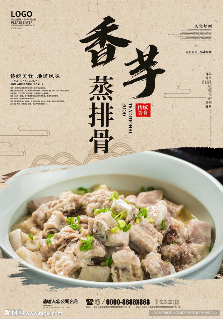 香芋蒸排骨