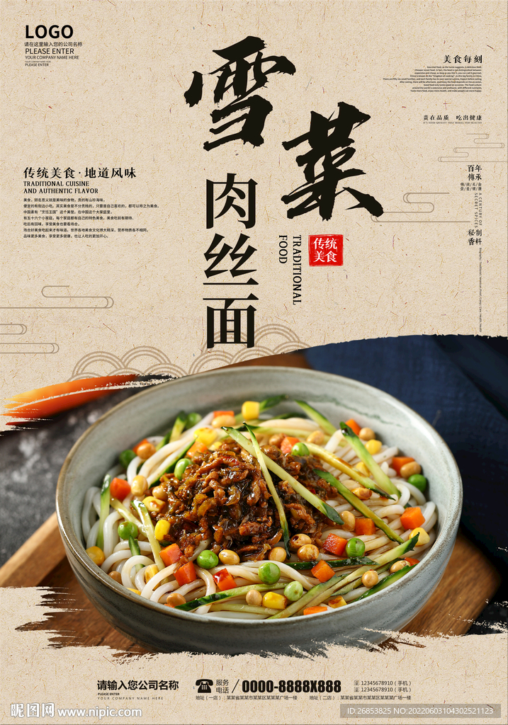 雪菜肉丝面