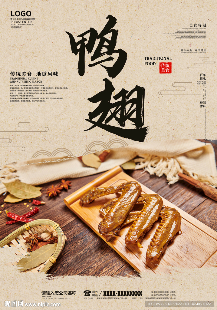 鸭翅