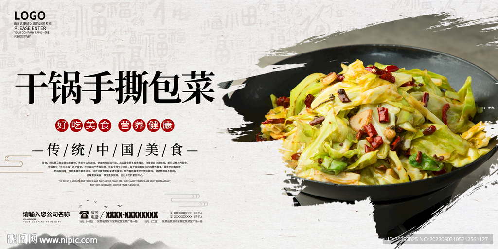 干锅手撕包菜