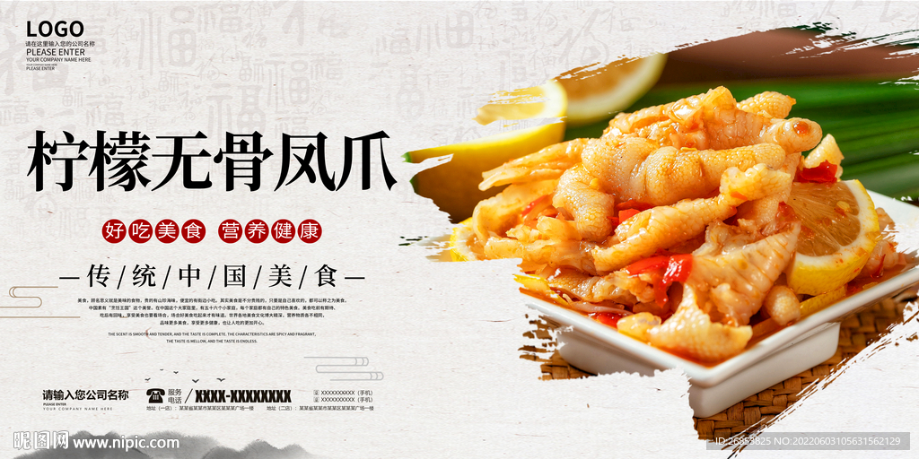 柠檬无骨凤爪