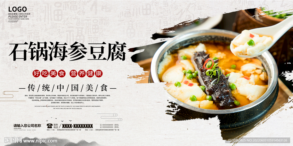 石锅海参豆腐