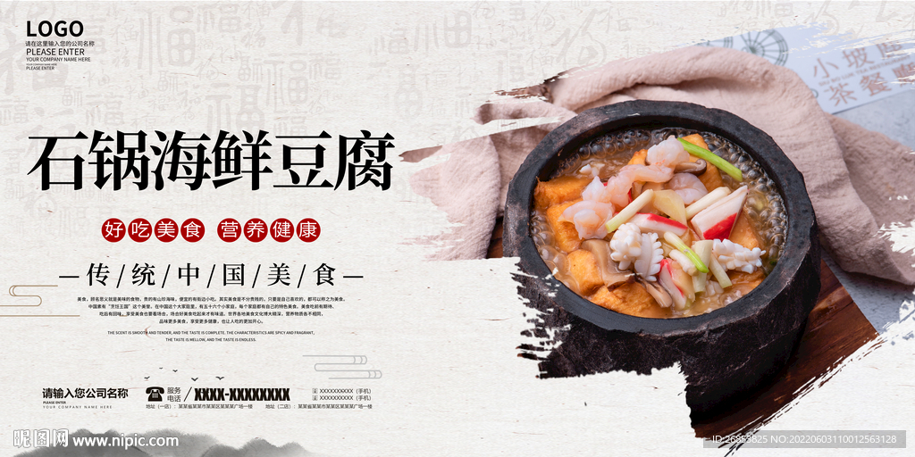 石锅海鲜豆腐
