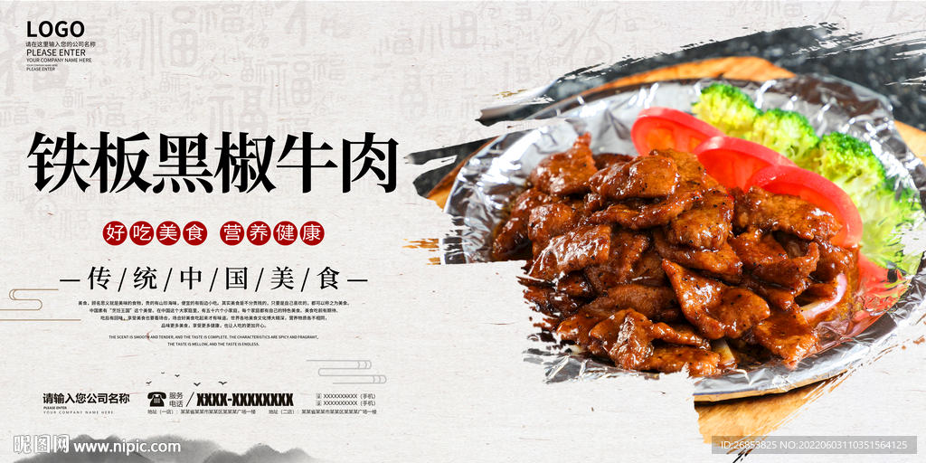 铁板黑椒牛肉