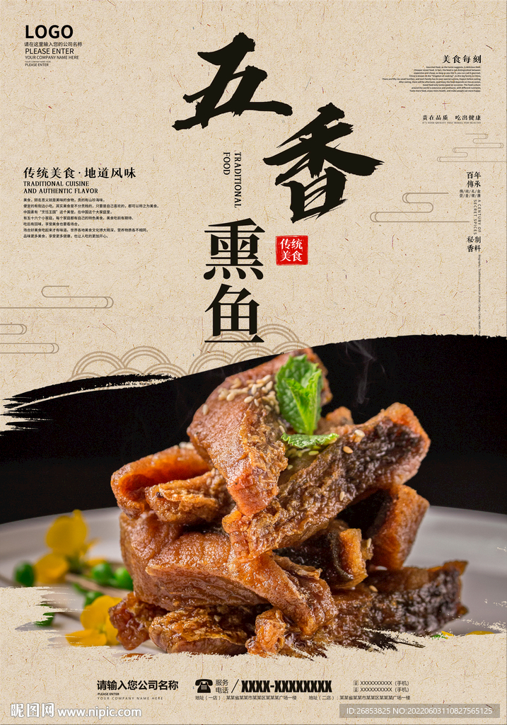 五香熏鱼