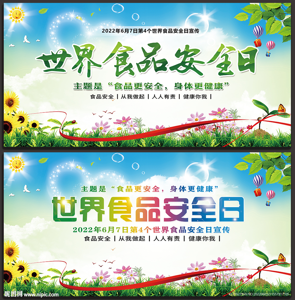 食品安全海报