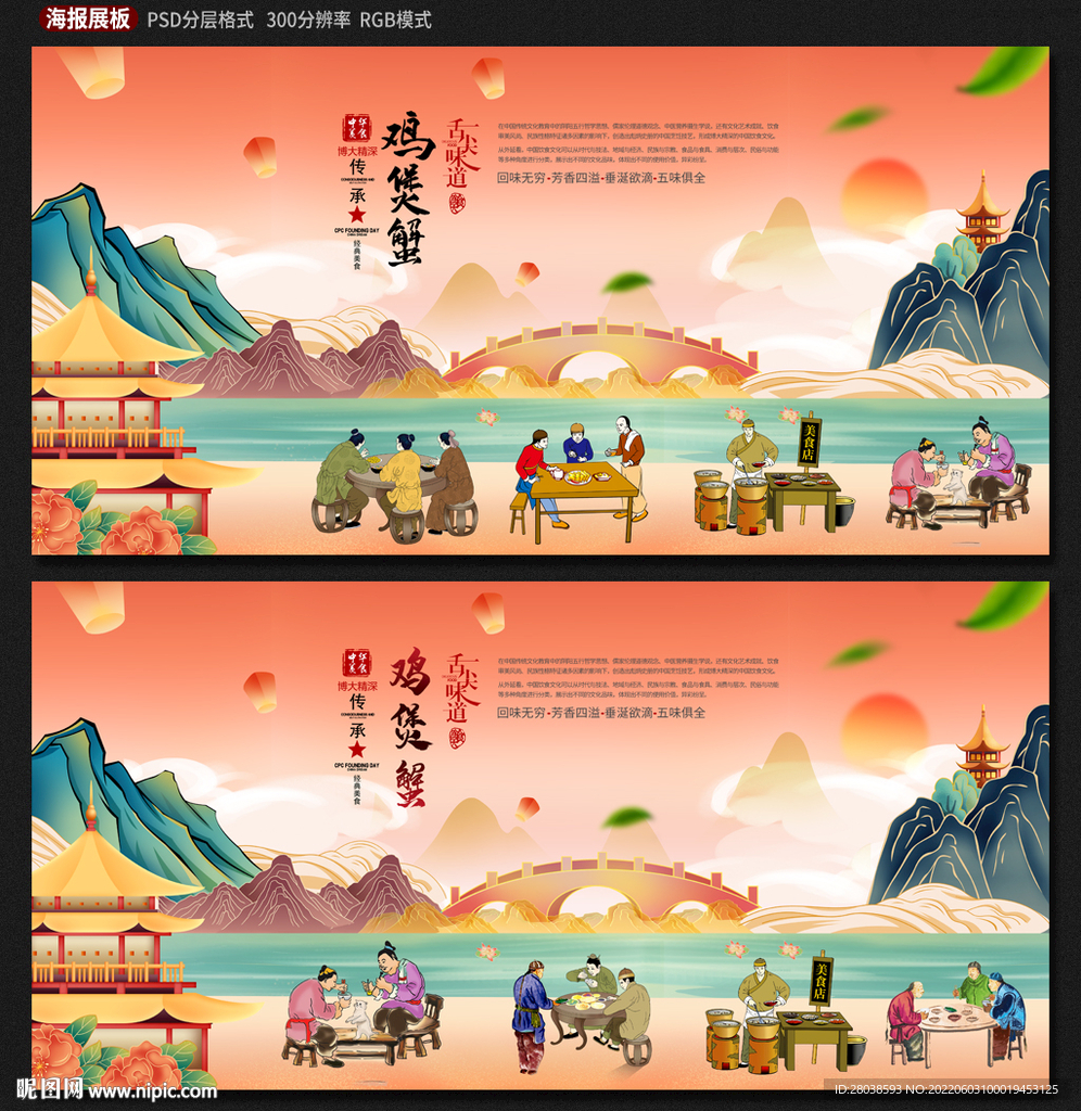 鸡煲蟹