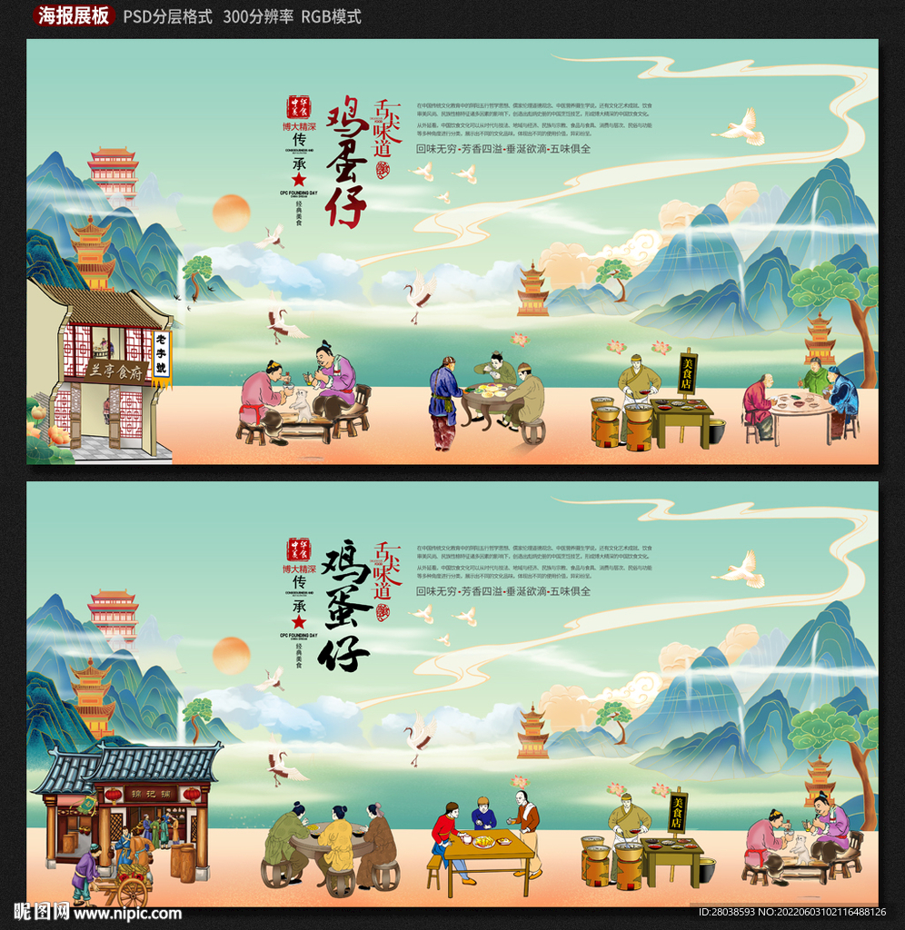 鸡蛋仔