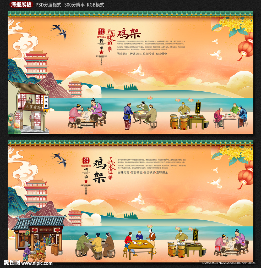 鸡架