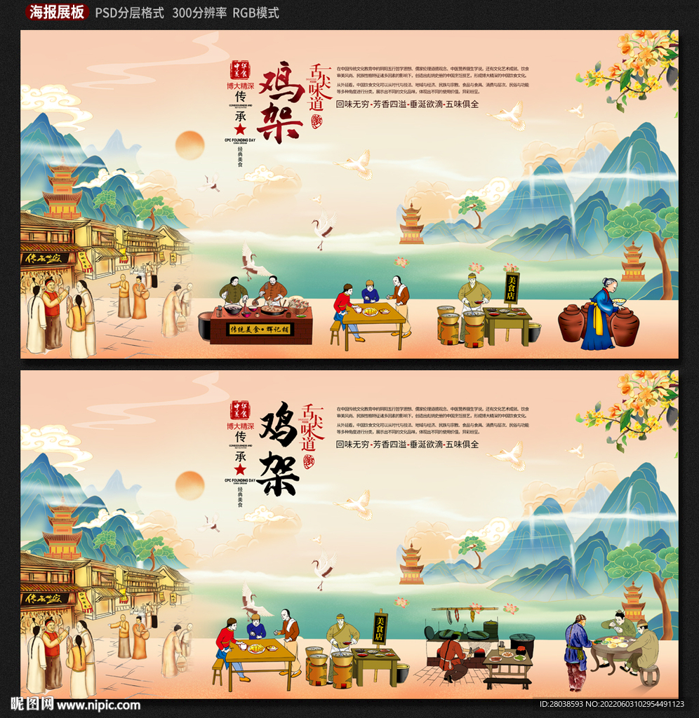 鸡架